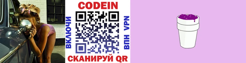 Кодеин Purple Drank  даркнет телеграм  Ейск  даркнет сайт 
